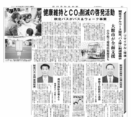 12月8日 日刊自動車新聞