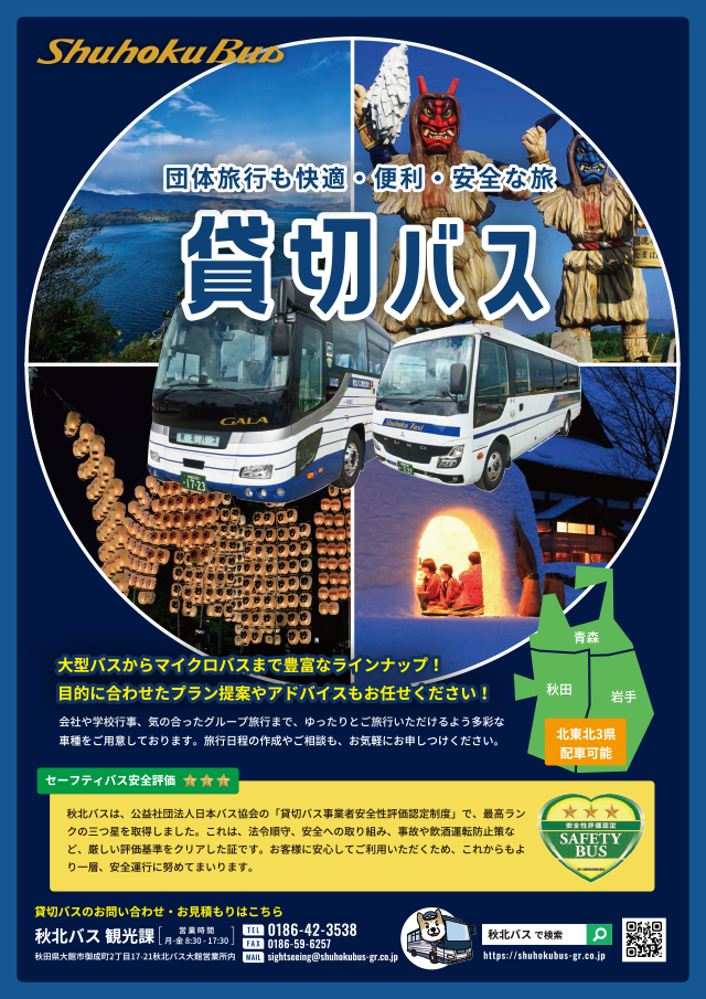 貸切バスパンフレット 表