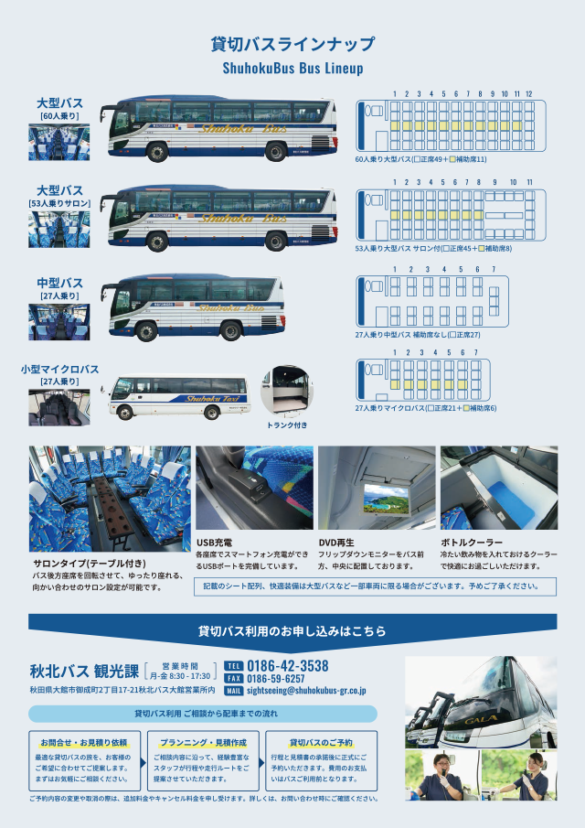 貸切バスパンフレット 裏